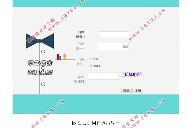 学院学生宿舍管理信息系统的设计(ASP.NET,SQL)