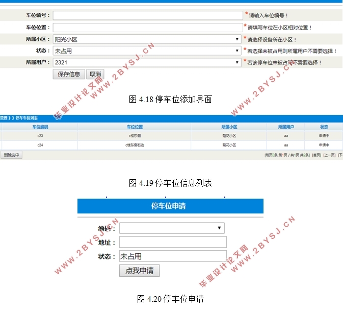 小区物业管理系统的设计与实现(ASP.NET,SQL)