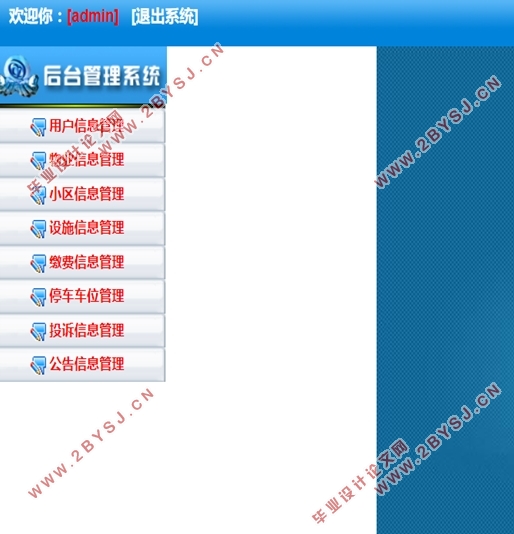 小区物业管理系统的设计与实现(ASP.NET,SQL)