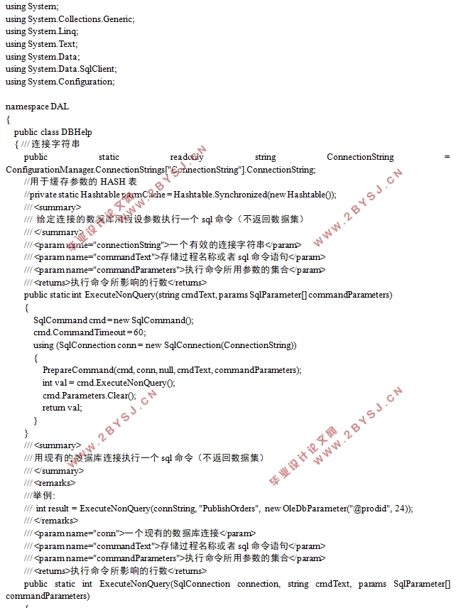 小区物业管理系统的设计与实现(ASP.NET,SQL)