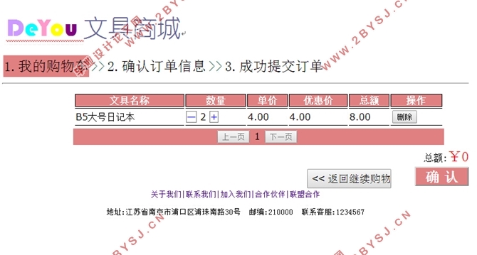 文具销售网站系统设计与实现(ASP.NET,SQL)