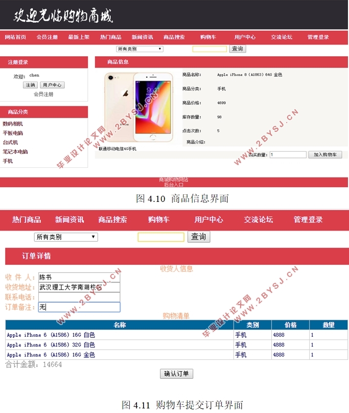 电子商务购物平台管理信息系统的设计(ASP.NET,SQLServer)