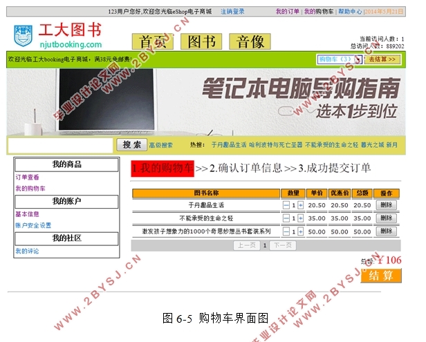 图书销售网站的设计与实现(ASP.NET,SQL)