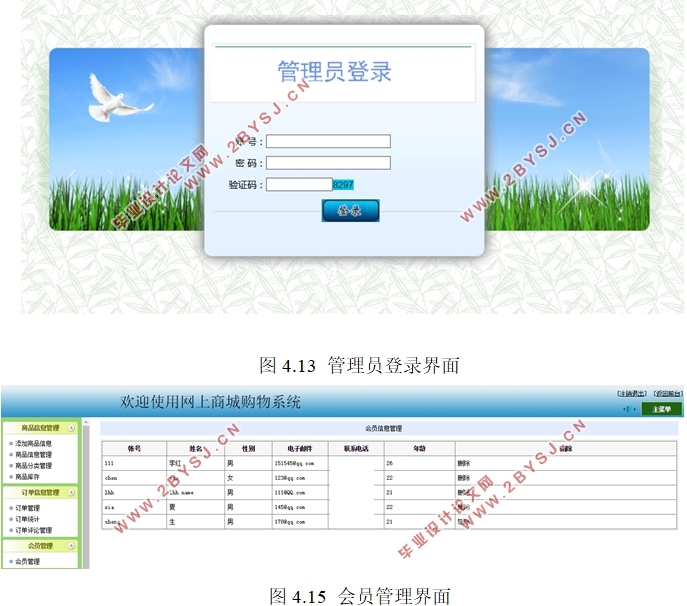 电子商务购物平台管理信息系统的设计(ASP.NET,SQLServer)