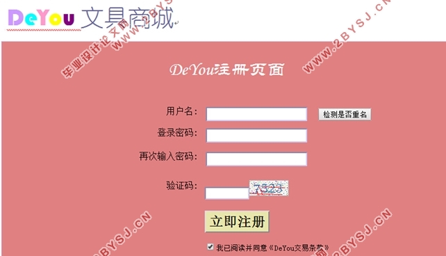 文具销售网站系统设计与实现(ASP.NET,SQL)