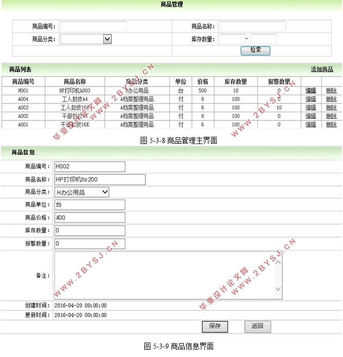 库存管理系统的设计与实现(ASP.NET,SQLServer)