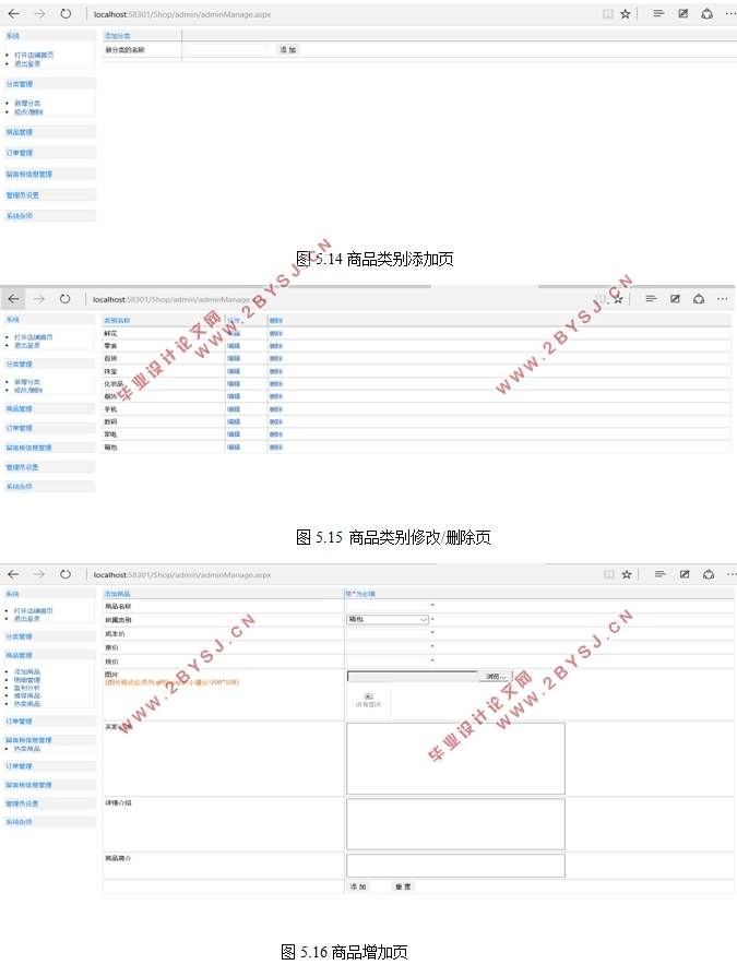 购物网站的设计与实现(ASP.NET,SQL)