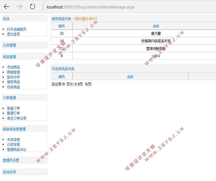 购物网站的设计与实现(ASP.NET,SQL)