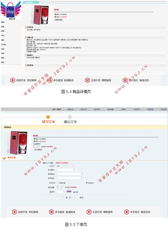 购物网站的设计与实现(ASP.NET,SQL)