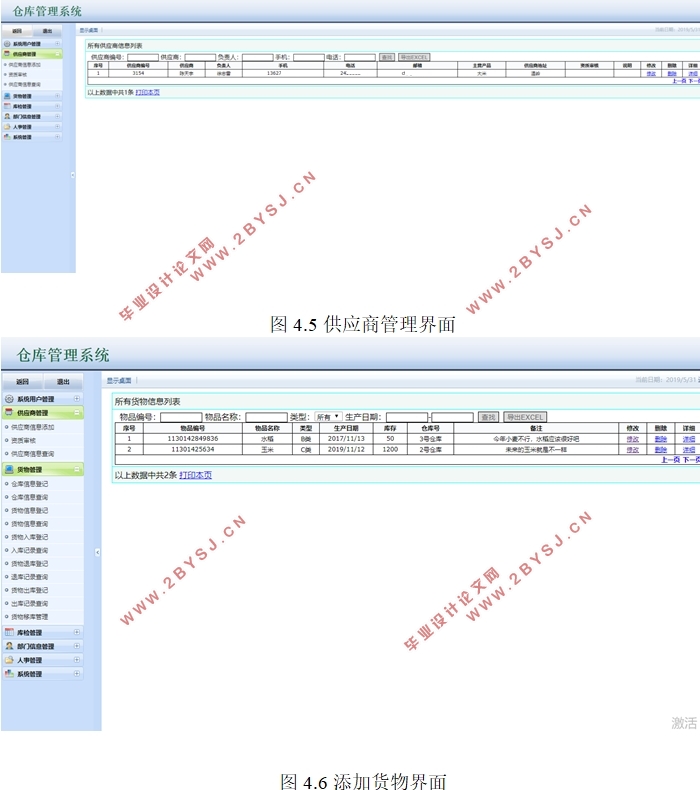 锦绣华农仓库管理系统的设计与实现(ASP.NET,SQL)