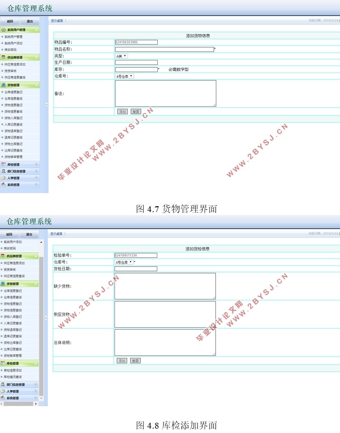 锦绣华农仓库管理系统的设计与实现(ASP.NET,SQL)