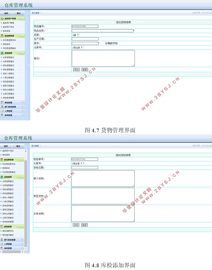 廪ũֿϵͳʵ(ASP.NET,SQL)