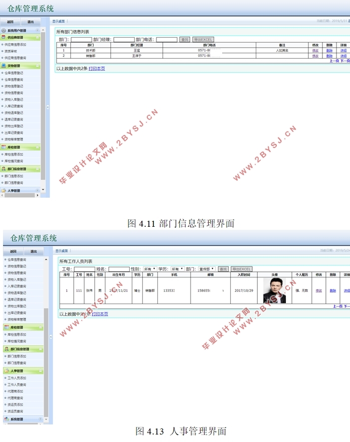 锦绣华农仓库管理系统的设计与实现(ASP.NET,SQL)