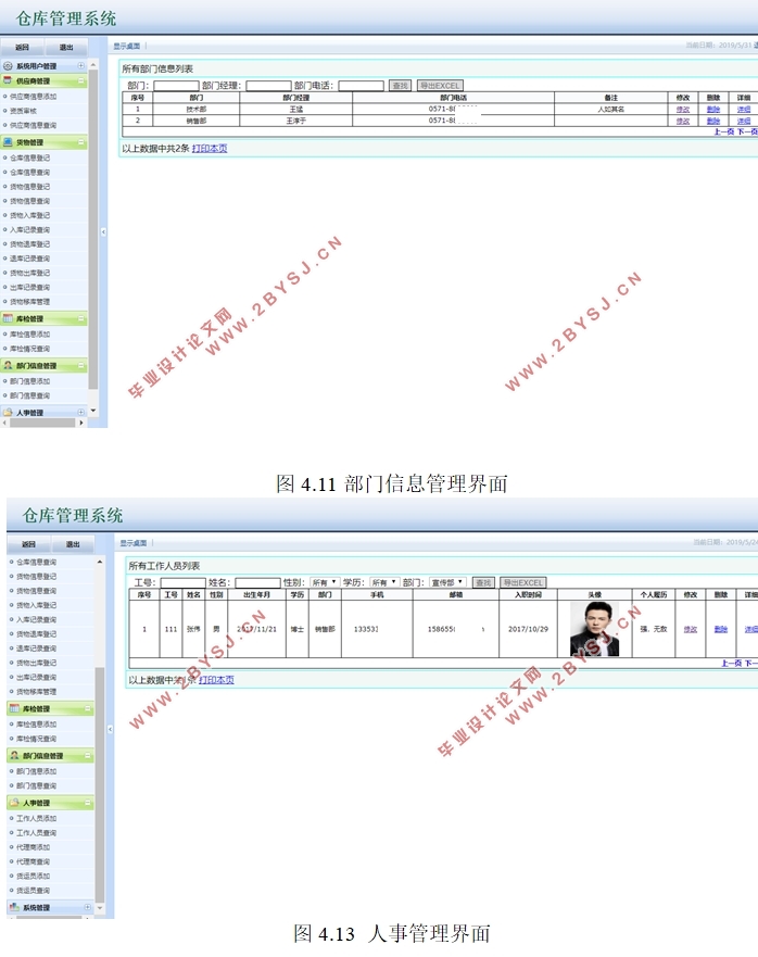 廪ũֿϵͳʵ(ASP.NET,SQL)