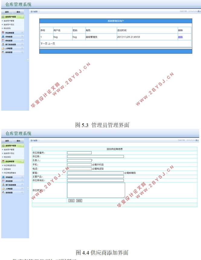 锦绣华农仓库管理系统的设计与实现(ASP.NET,SQL)