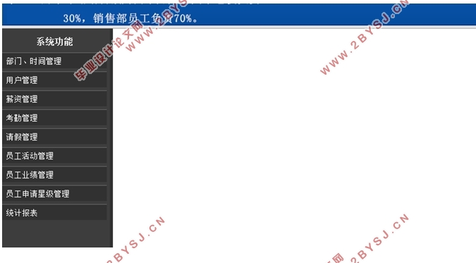 基于激励机制的人力资源评价系统的设计(VisualStudio,SQLserver)