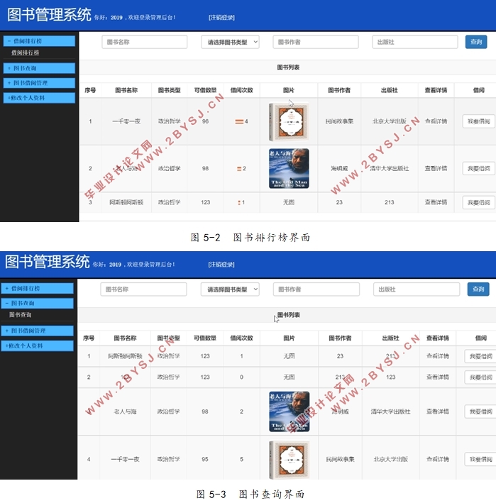 图书管理系统的设计与实现(SSM,MySQL)(含录像)