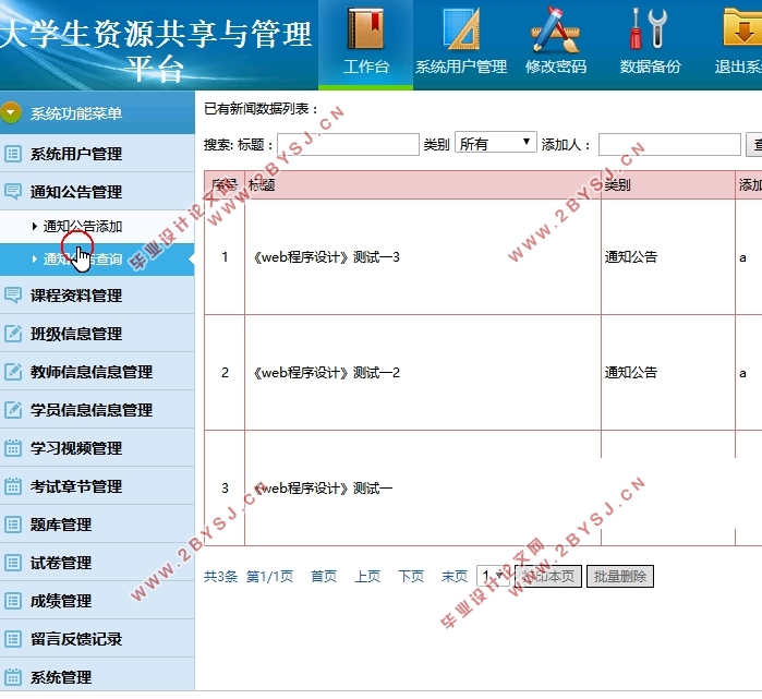 大学学习资源共享平台设计与实现(前台+后台)(Javaweb,MySQL)(含录像)
