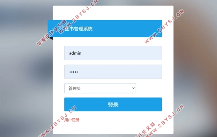 图书管理系统的设计与实现(SSM,MySQL)(含录像)