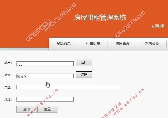 房屋出租管理系统的设计和实现(Javaweb,MySQL)(含录像)