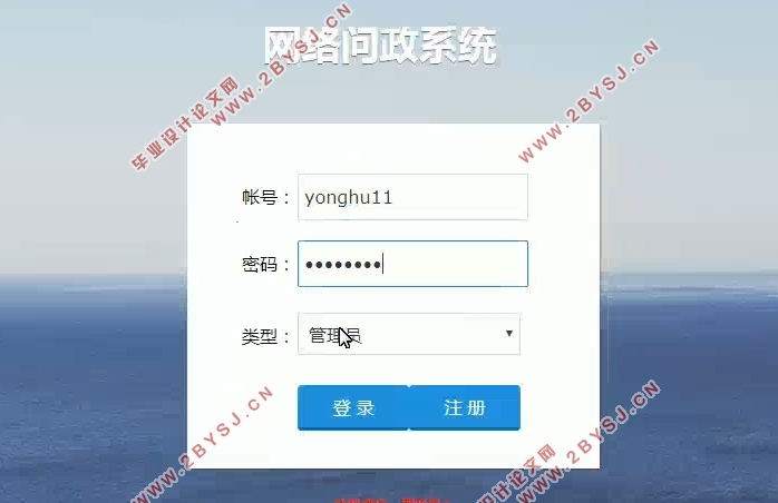 基于SSM的网络问政系统的设计与实现(前台+后台)(MySQL)(含录像)