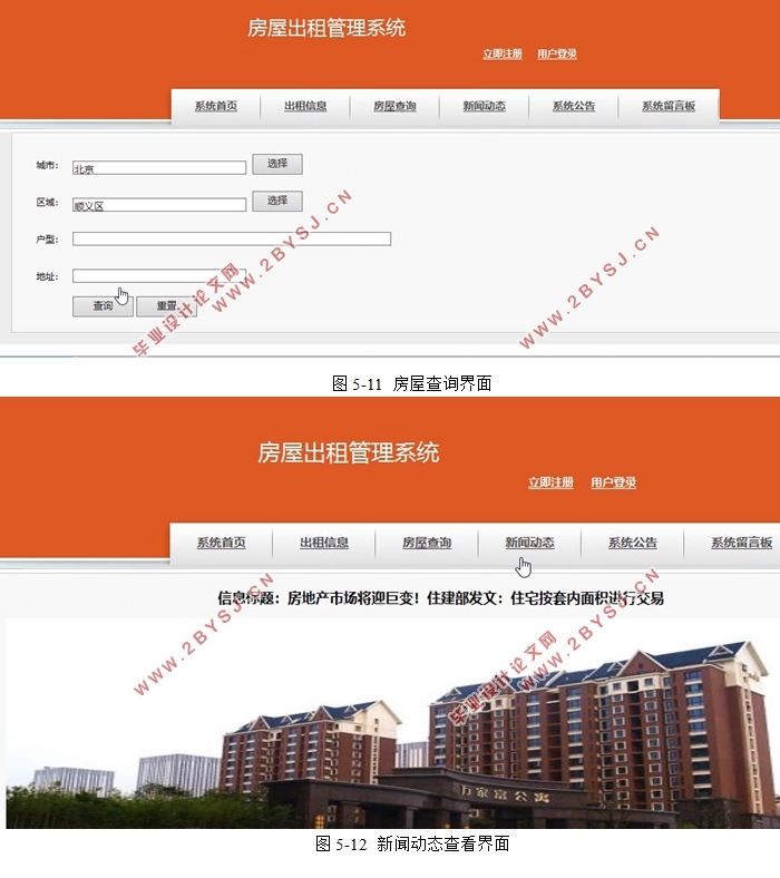 房屋出租管理系统的设计和实现(Javaweb,MySQL)(含录像)