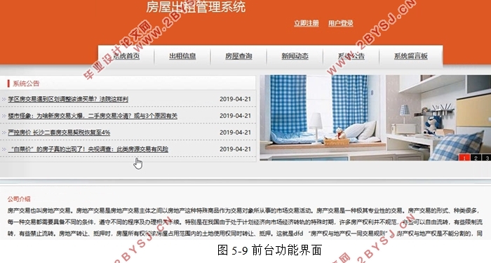 房屋出租管理系统的设计和实现(Javaweb,MySQL)(含录像)