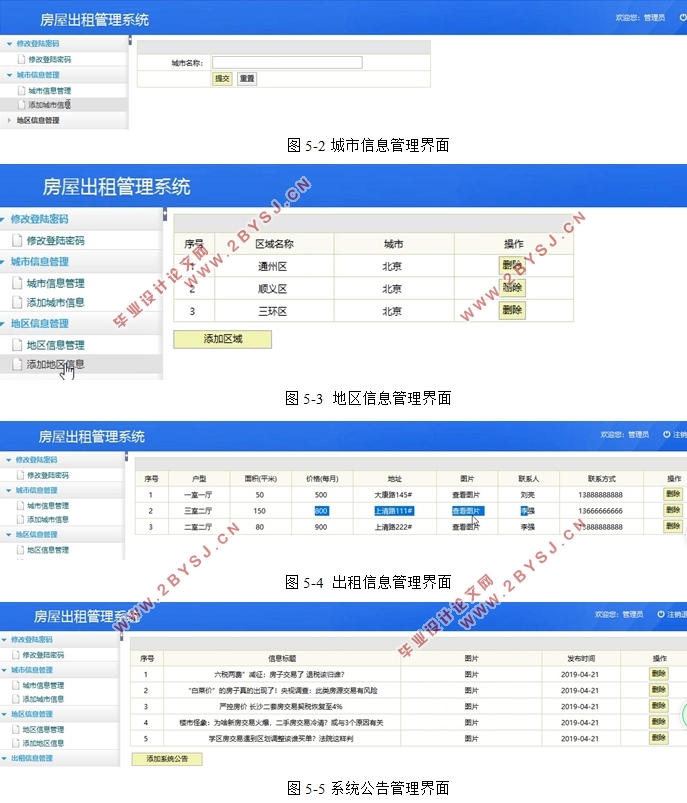 房屋出租管理系统的设计和实现(Javaweb,MySQL)(含录像)