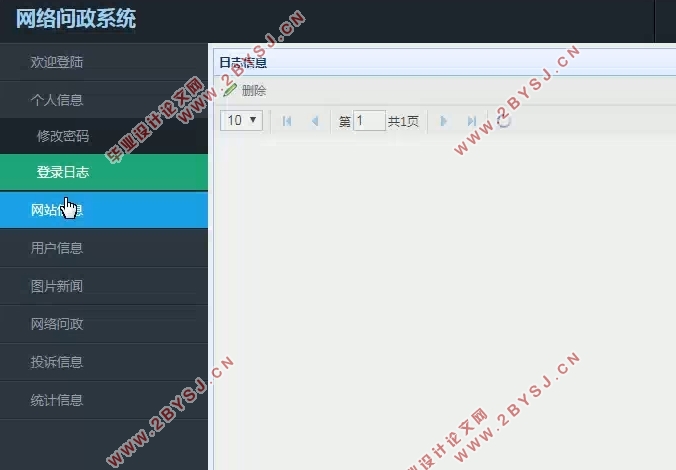 基于SSM的网络问政系统的设计与实现(前台+后台)(MySQL)(含录像)