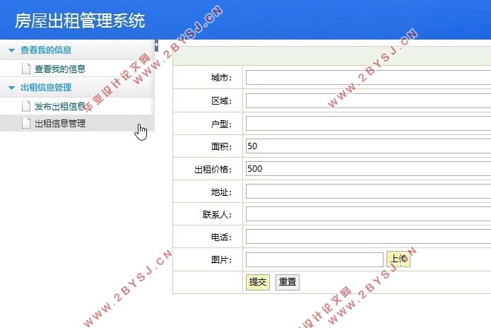 房屋出租管理系统的设计和实现(Javaweb,MySQL)(含录像)