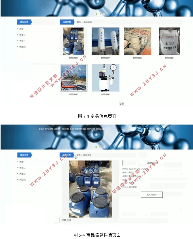 基于HTML5的网络销售系统的设计与实现(SSM,MySQL)(含录像)
