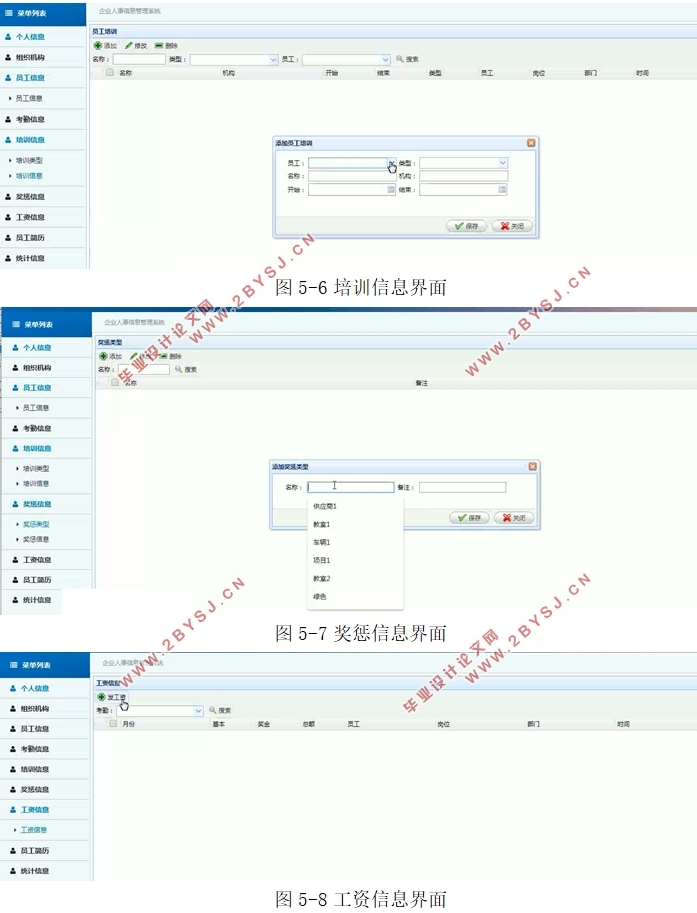 企业人事信息管理系统的设计与实现(SSM,MySQL)(含录像)