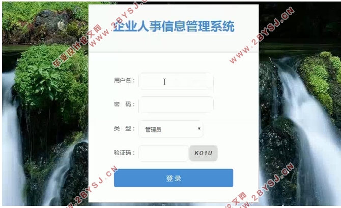 企业人事信息管理系统的设计与实现(SSM,MySQL)(含录像)
