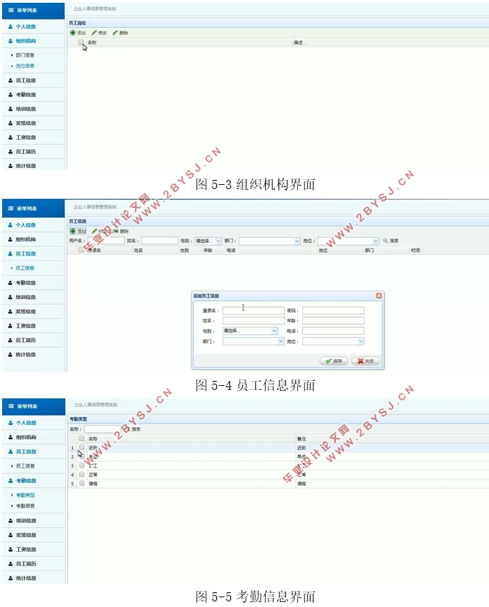 企业人事信息管理系统的设计与实现(SSM,MySQL)(含录像)
