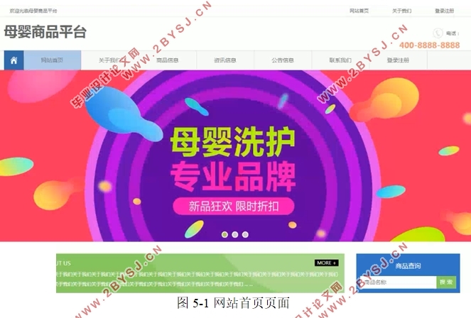 基于Bootstrap的母婴商品平台前后台界面设计(SSM,MySQL)(含录像)