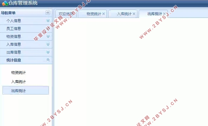 仓库管理系统的设计与实现(SSM,MySQL)(含录像)