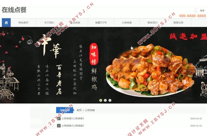 在线订餐系统的设计与实现(前台+后台)(SSM,MySQL)(含录像)