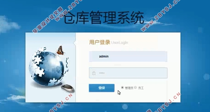 仓库管理系统的设计与实现(SSM,MySQL)(含录像)