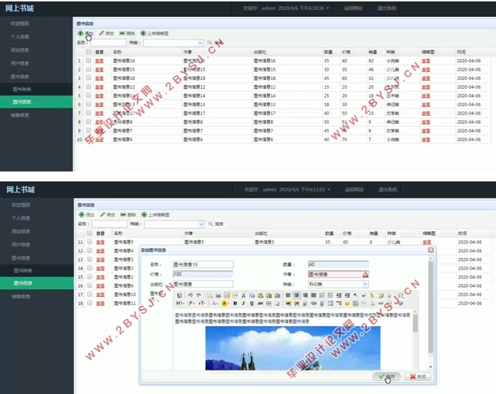 基于Java的网上书城的设计与实现(前台+后台)(SSM,MySQL)(含录像)