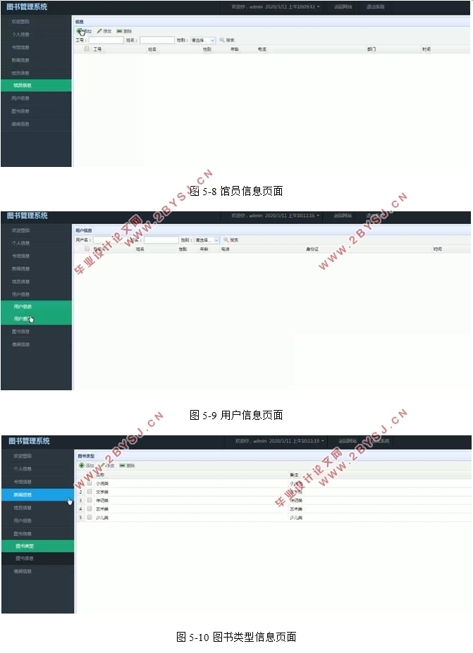高校图书管理系统的设计与实现(前台+后台)(SSM,MySQL)(含录像)