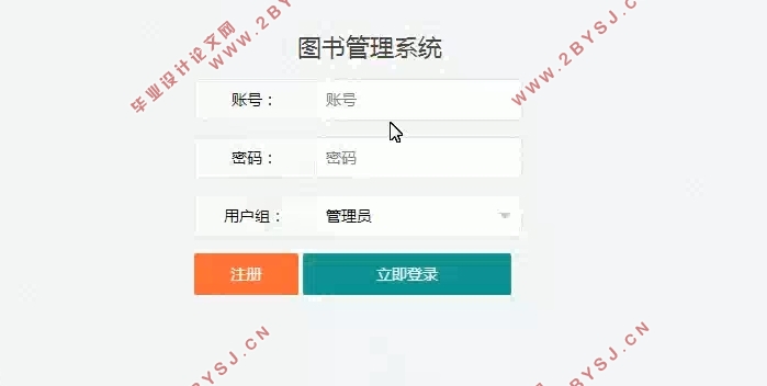 高校图书管理系统的设计与实现(前台+后台)(SSM,MySQL)(含录像)