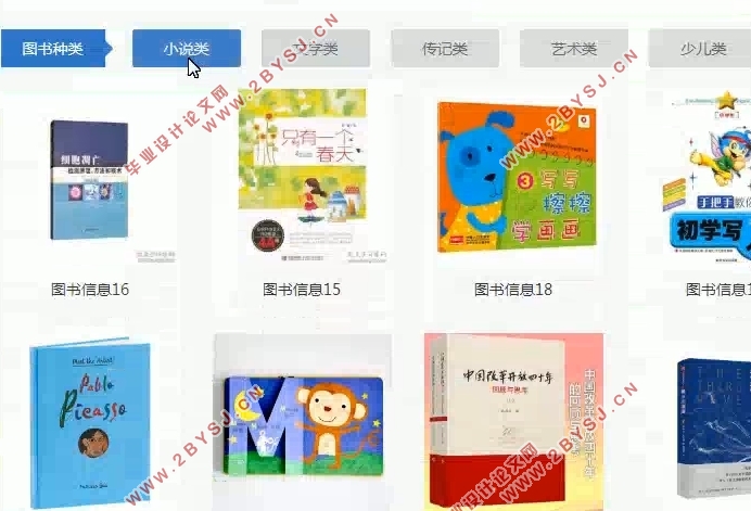基于Java的网上书城的设计与实现(前台+后台)(SSM,MySQL)(含录像)