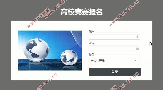 基于SSM企业框架的高校竞赛报名系统的设计与实现(MySQL)(含录像)