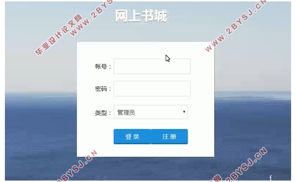 基于Java的网上书城的设计与实现(前台+后台)(SSM,MySQL)(含录像)