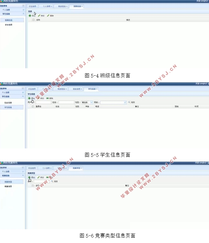 基于SSM企业框架的高校竞赛报名系统的设计与实现(MySQL)(含录像)