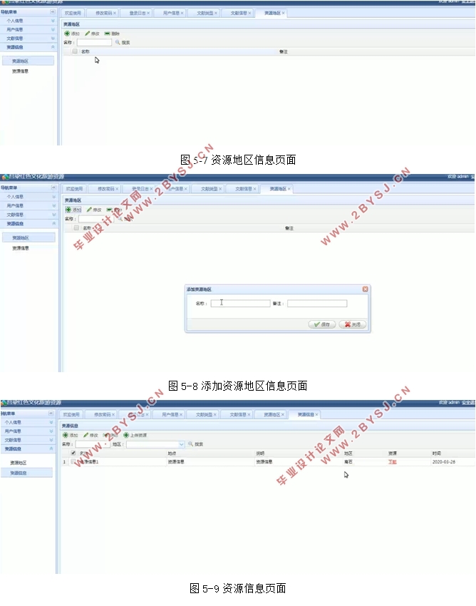 吕梁红色文化旅游资源管理系统的设计与实现(SSM,MySQL)(含录像)