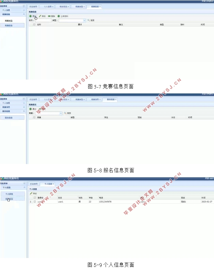 基于SSM企业框架的高校竞赛报名系统的设计与实现(MySQL)(含录像)