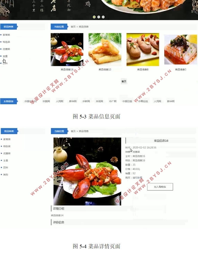 在线订餐系统的设计与实现(前台+后台)(SSM,MySQL)(含录像)