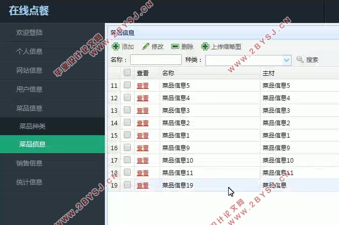 在线订餐系统的设计与实现(前台+后台)(SSM,MySQL)(含录像)