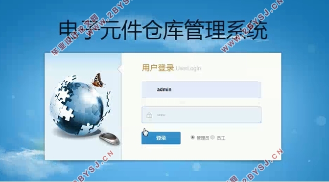电子元件仓库管理系统的设计与实现(SSM,MySQL)(含录像)